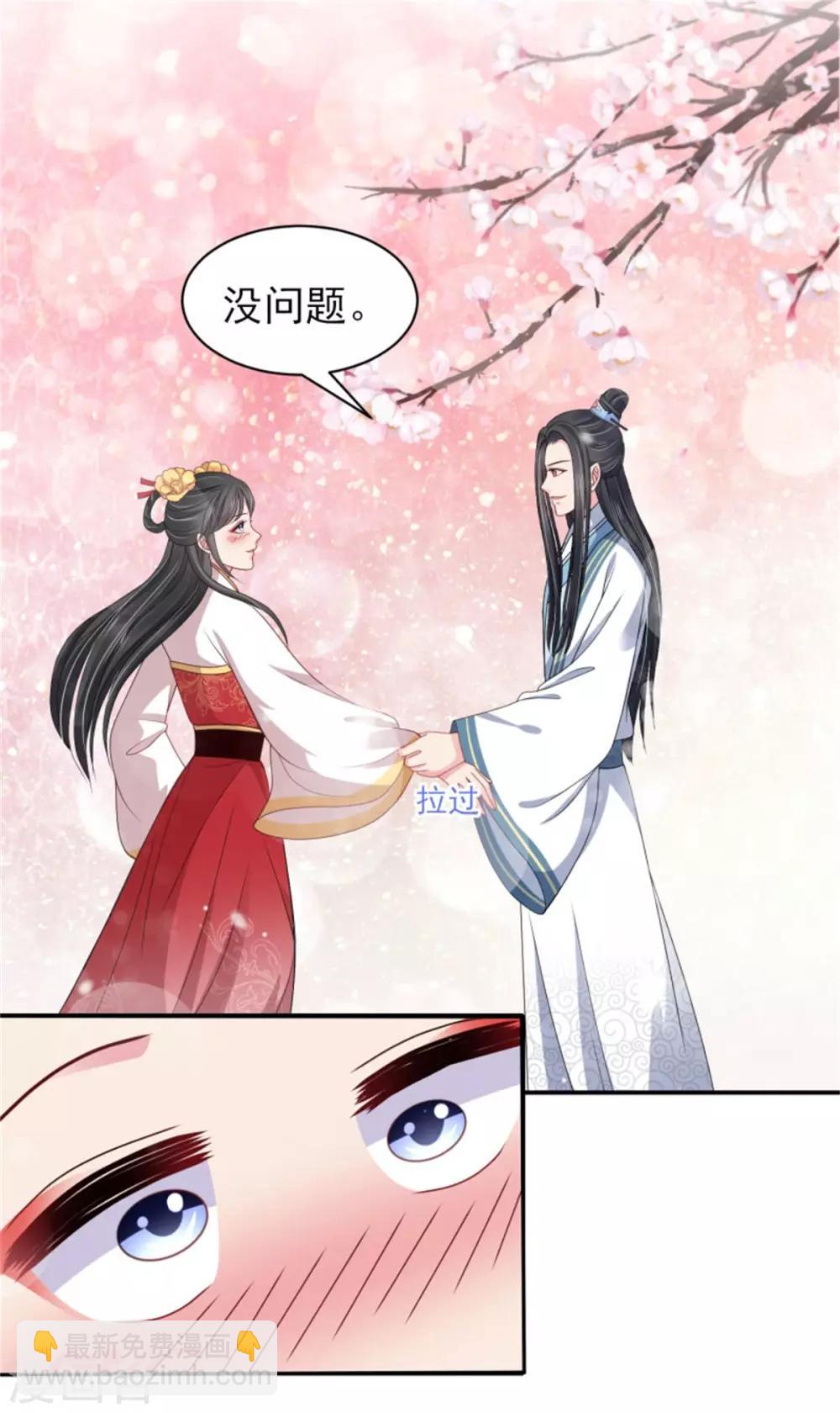 第29话 被&ldquo;未婚夫&rdquo;误会-第31话