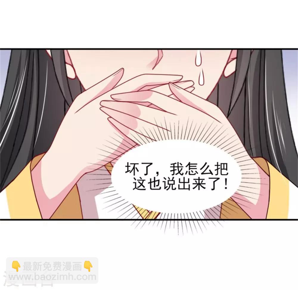 第29话 被&ldquo;未婚夫&rdquo;误会-第31话