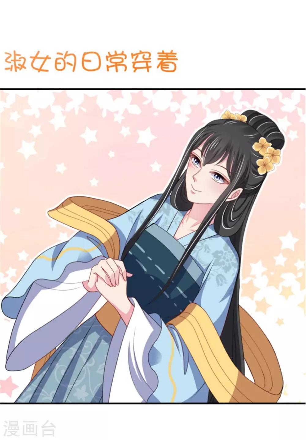 第29话 被&ldquo;未婚夫&rdquo;误会-第31话