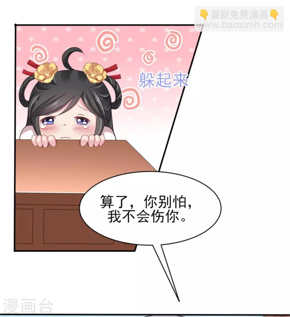 第29话 被&ldquo;未婚夫&rdquo;误会-第31话