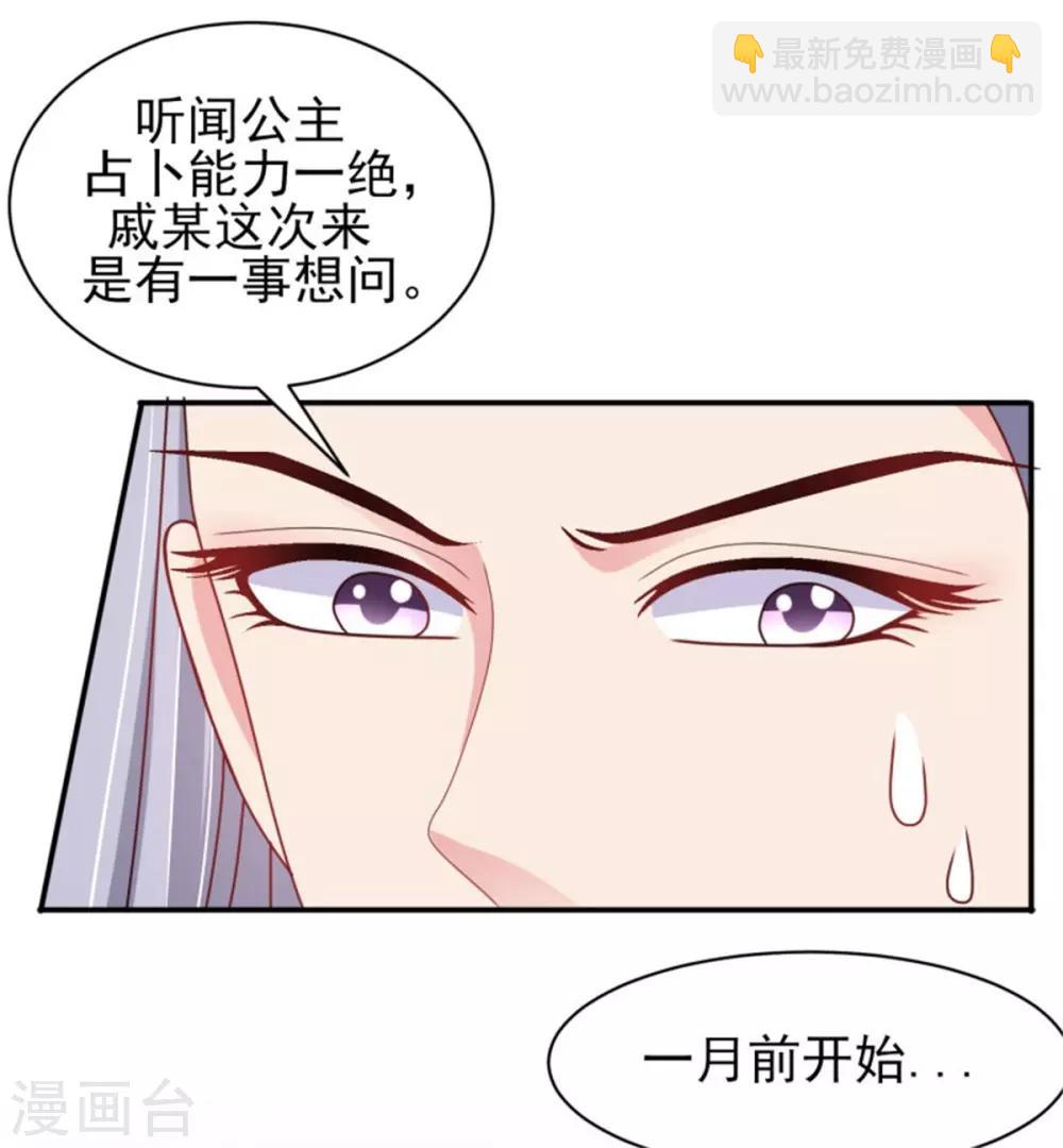 第29话 被&ldquo;未婚夫&rdquo;误会-第31话