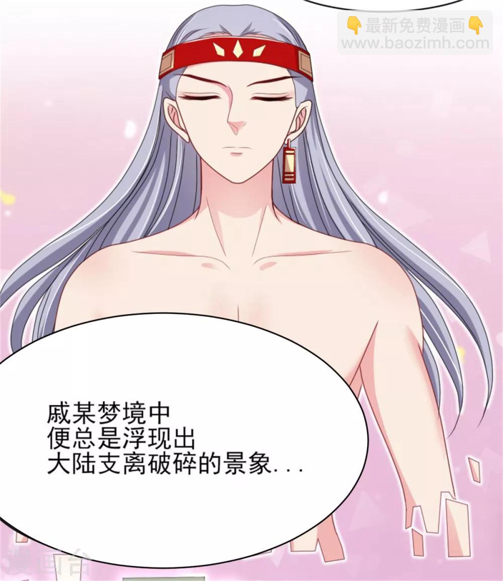 第29话 被&ldquo;未婚夫&rdquo;误会-第31话