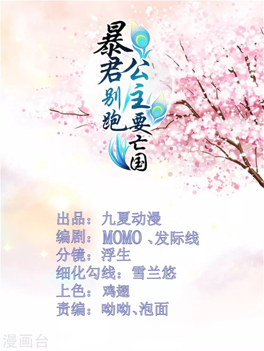 第33话 公主远嫁-第35话