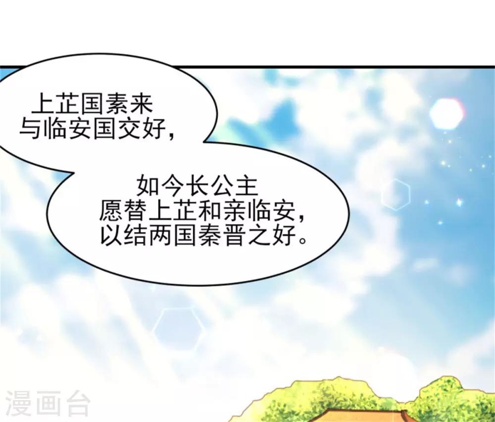 第33话 公主远嫁-第35话