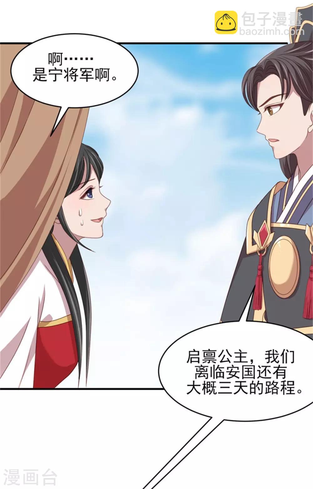 第33话 公主远嫁-第35话