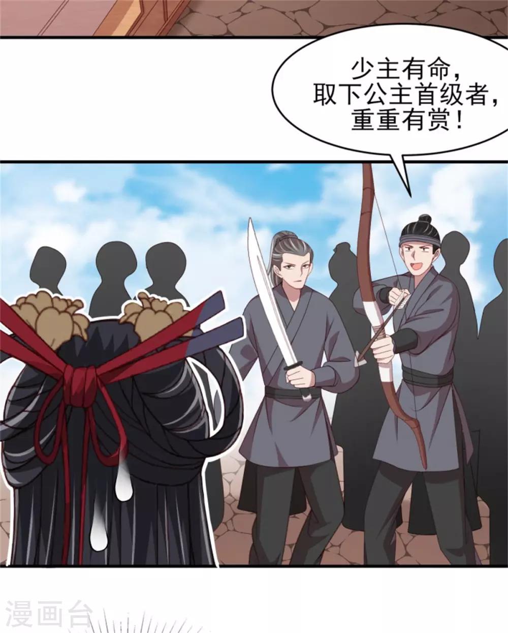 第33话 公主远嫁-第35话
