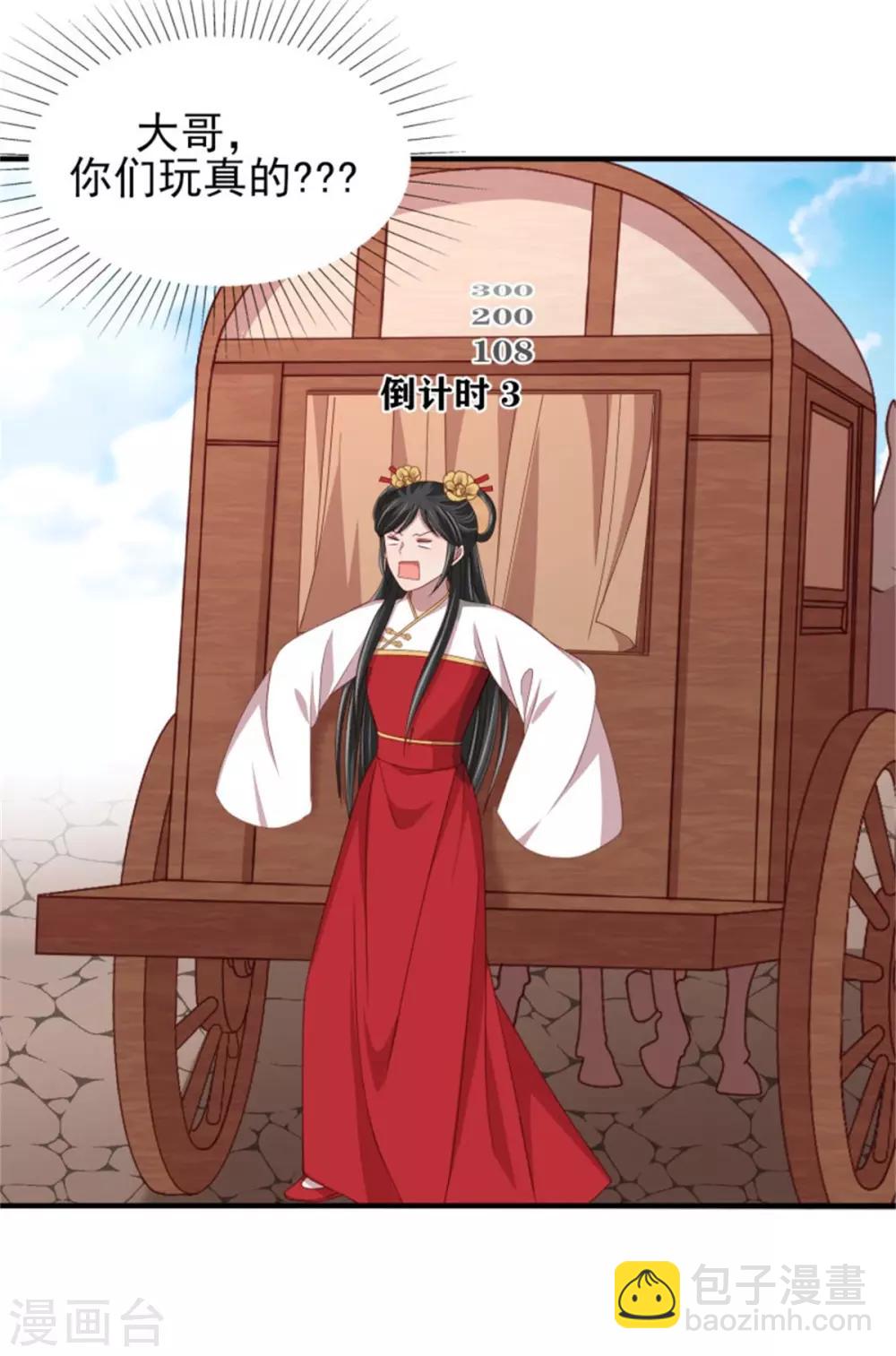 第33话 公主远嫁-第35话