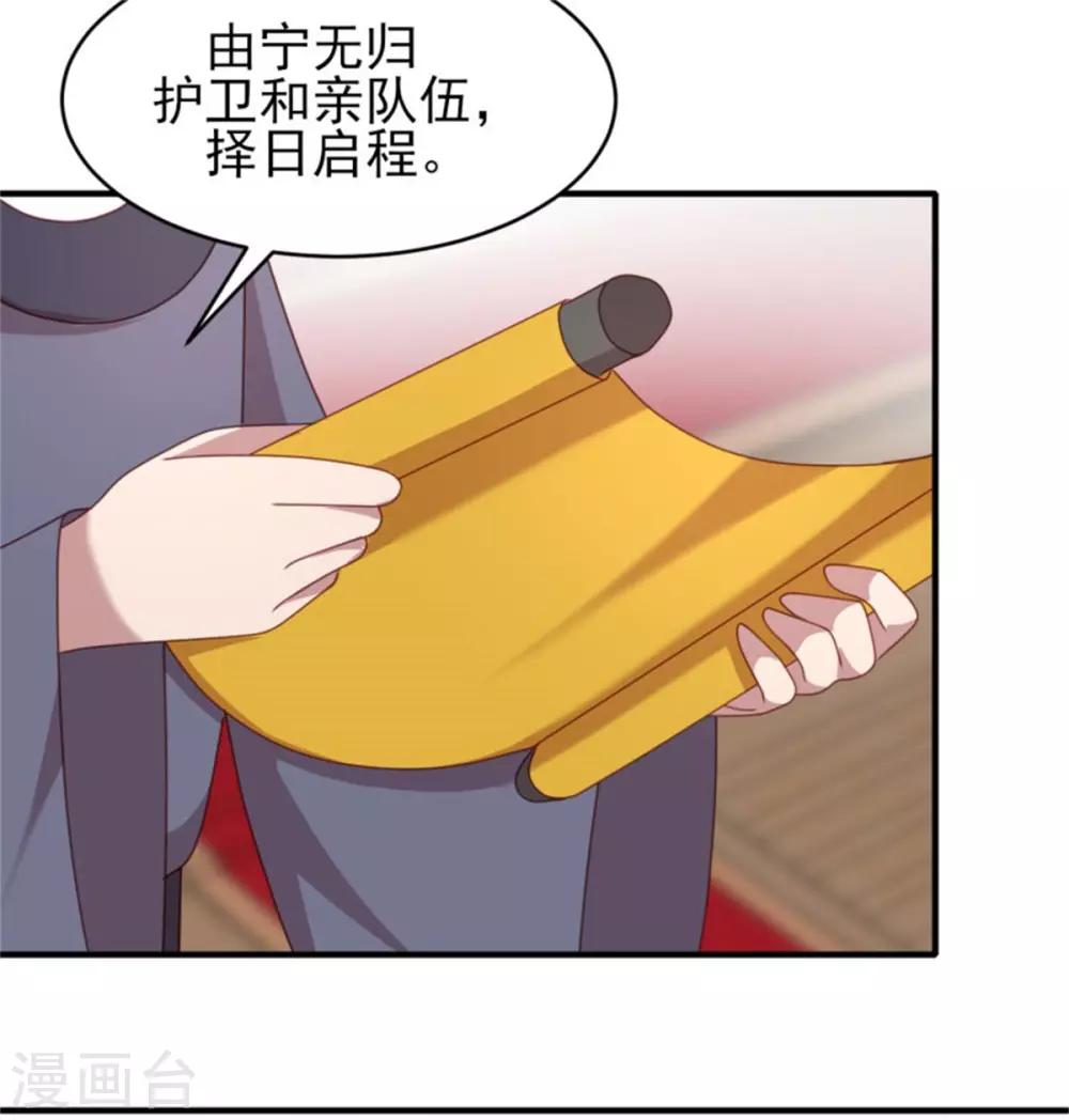 第33话 公主远嫁-第35话