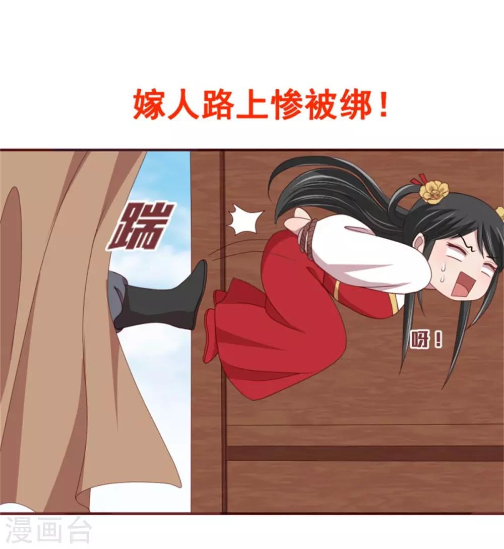 第33话 公主远嫁-第35话