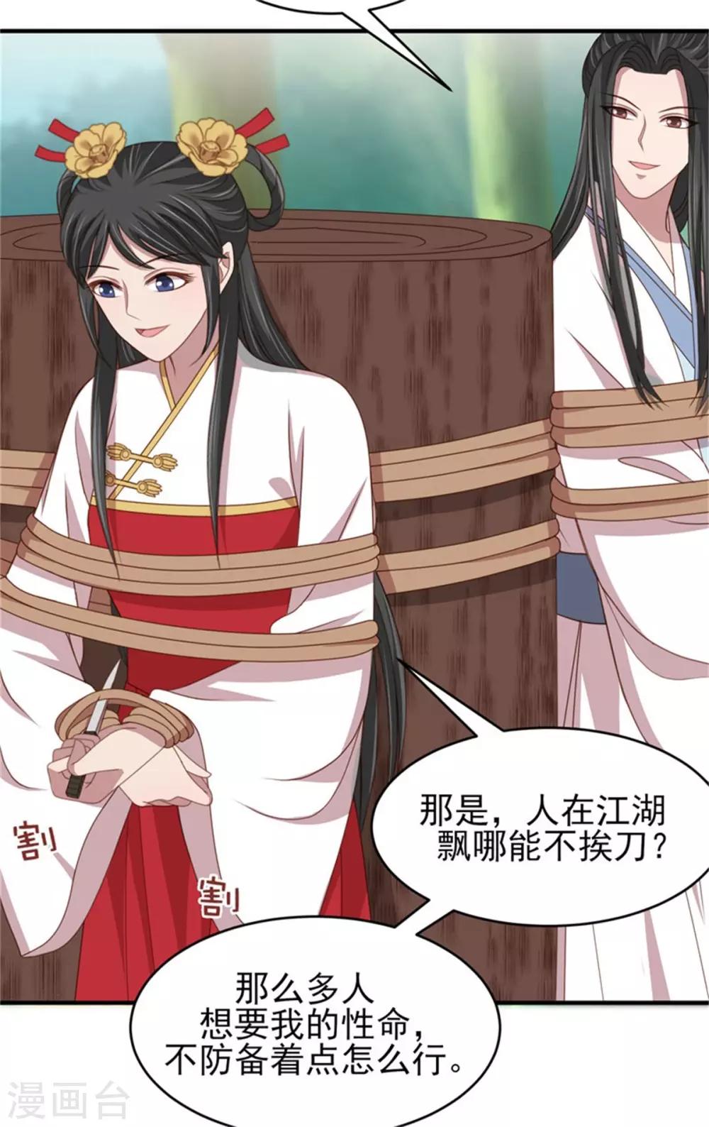 第35话 他居然吻我！-第37话