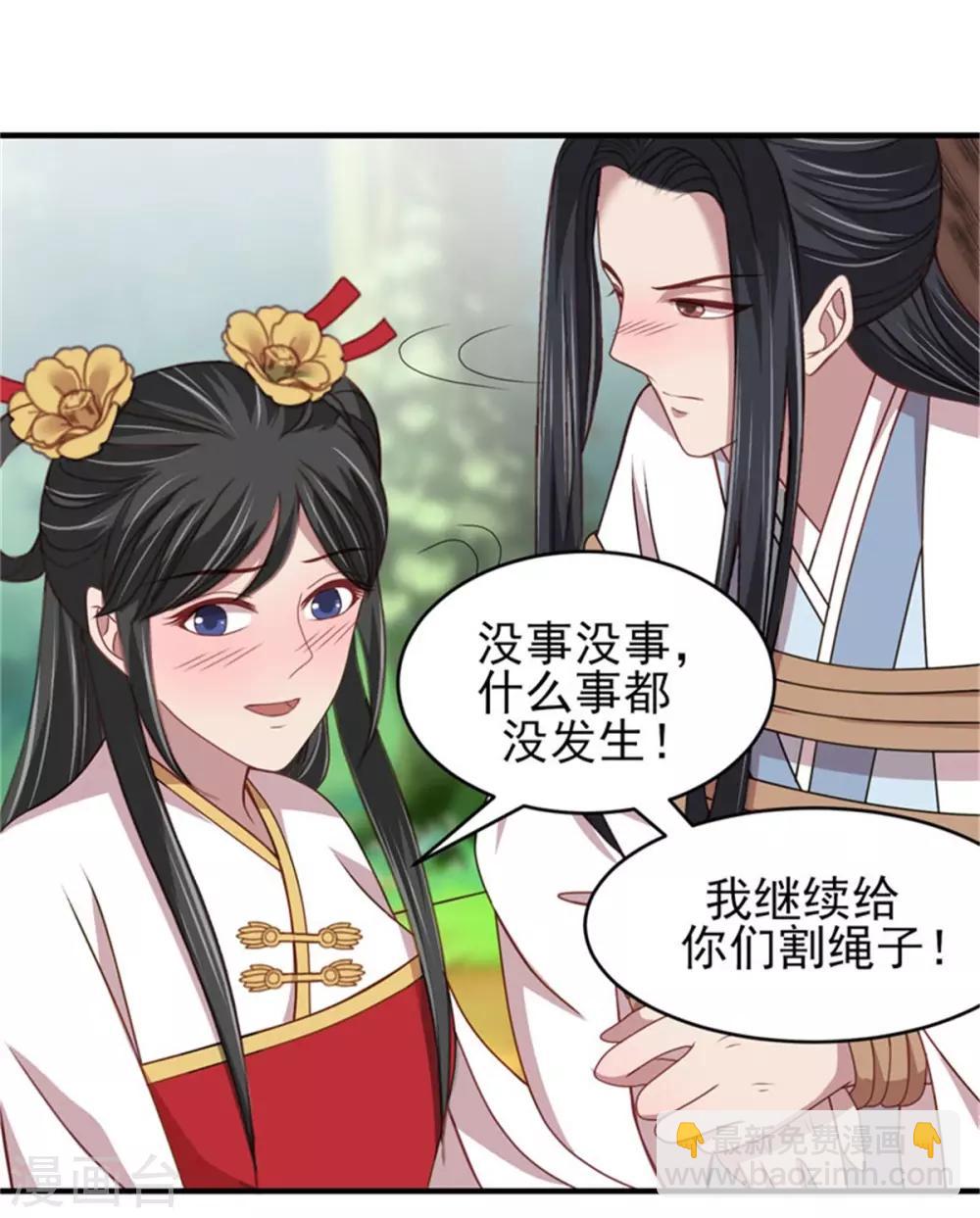 第35话 他居然吻我！-第37话