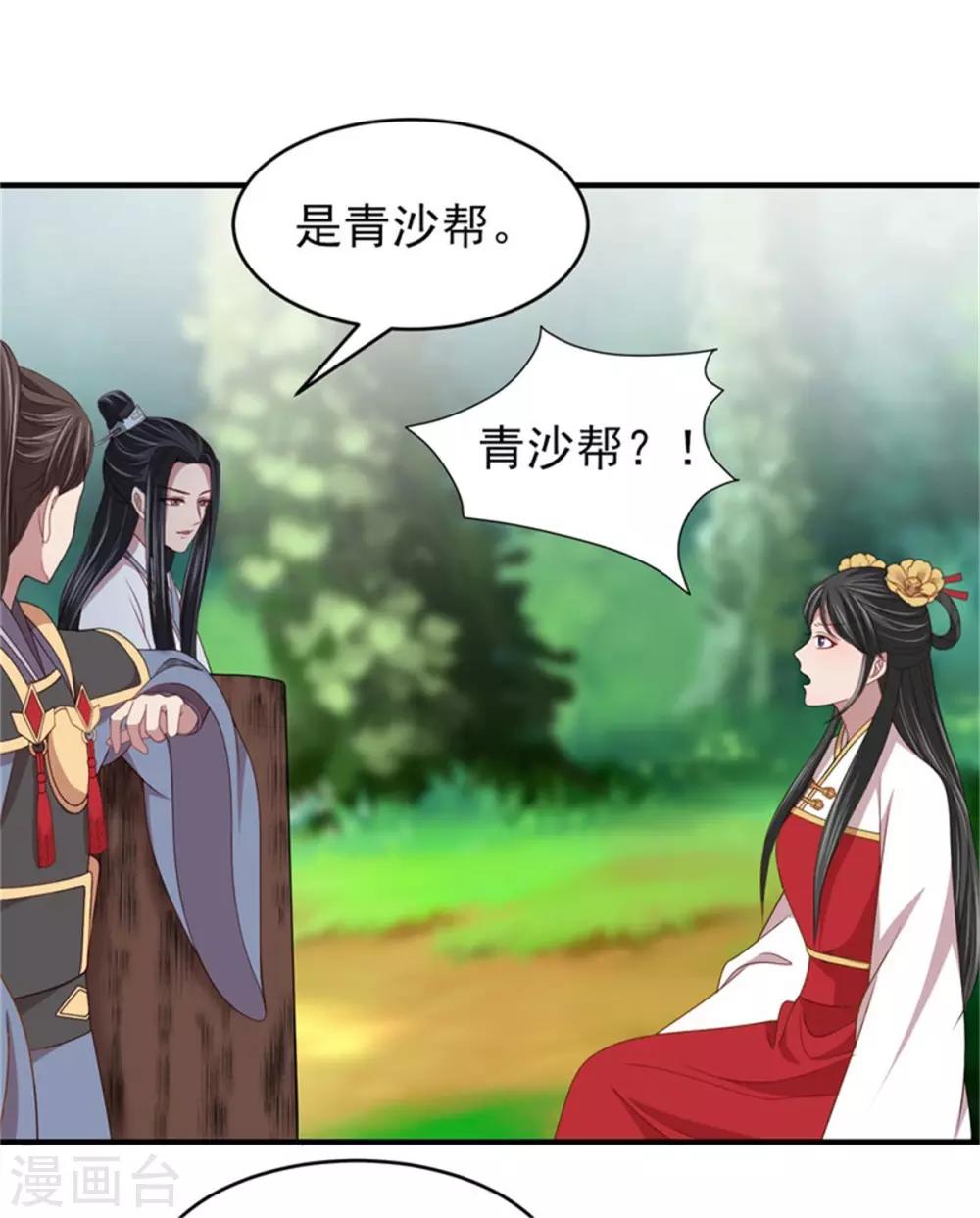 第35话 他居然吻我！-第37话