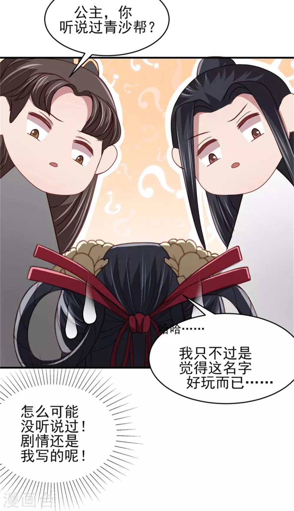 第35话 他居然吻我！-第37话