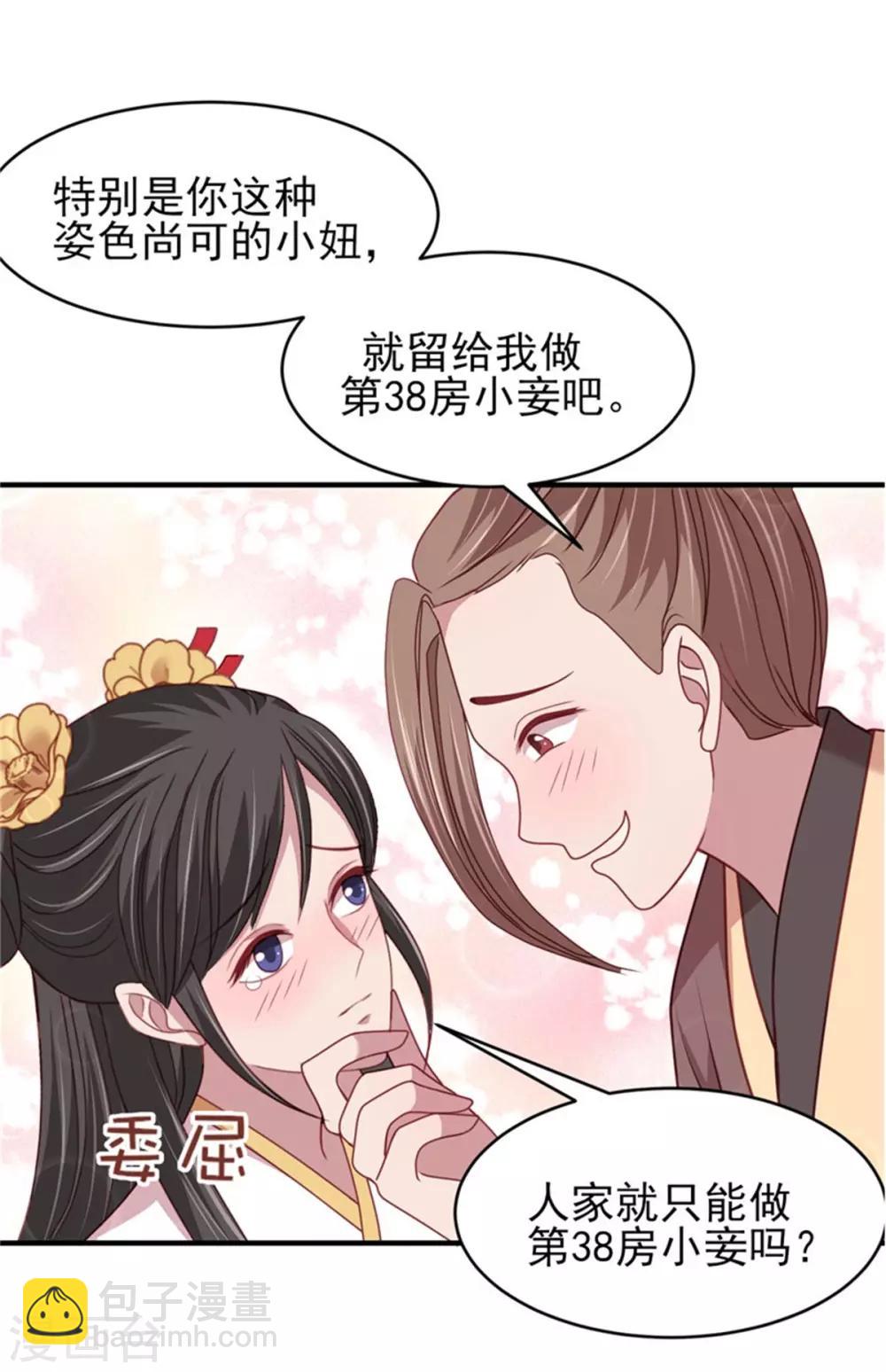 第35话 他居然吻我！-第37话