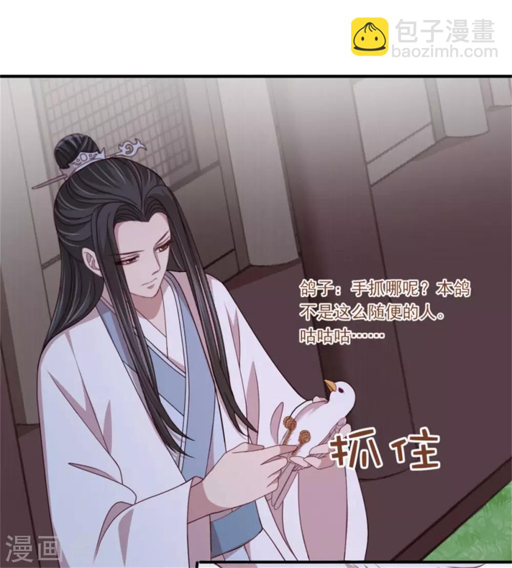 第37话 未婚夫和鸽子的秘密-第39话