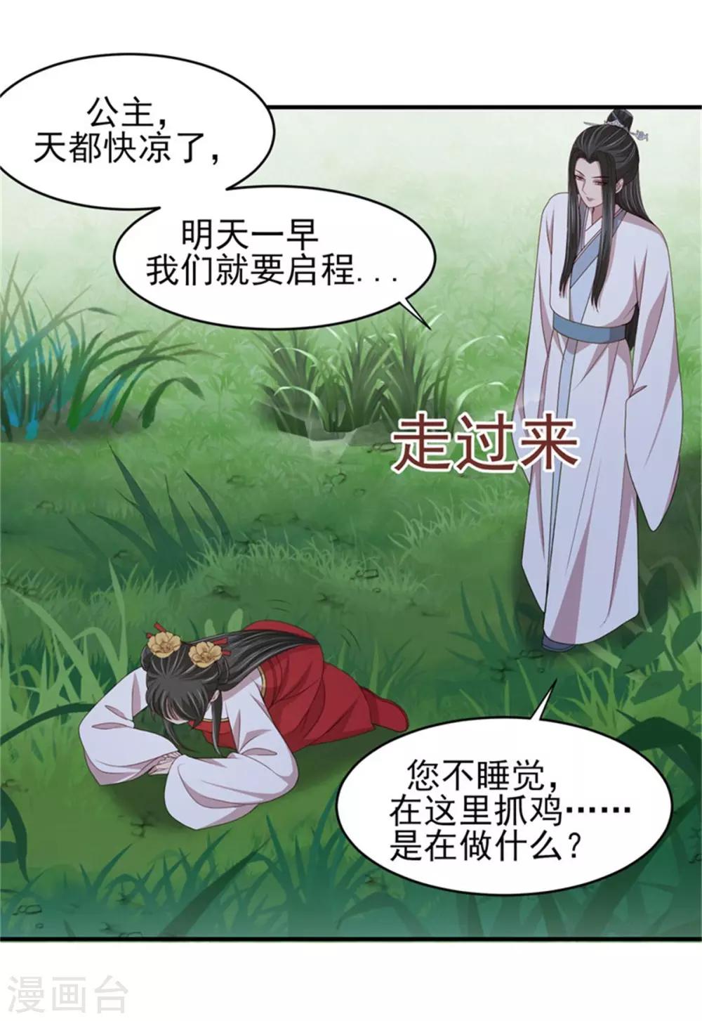 第37话 未婚夫和鸽子的秘密-第39话