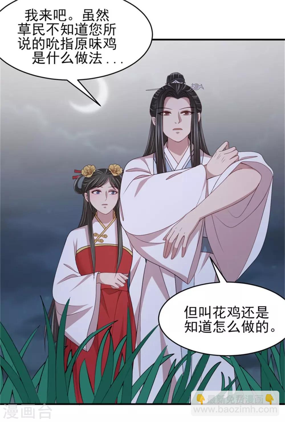 第37话 未婚夫和鸽子的秘密28