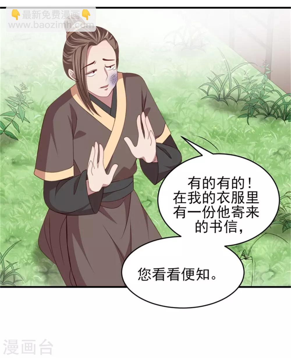 第37话 未婚夫和鸽子的秘密-第39话