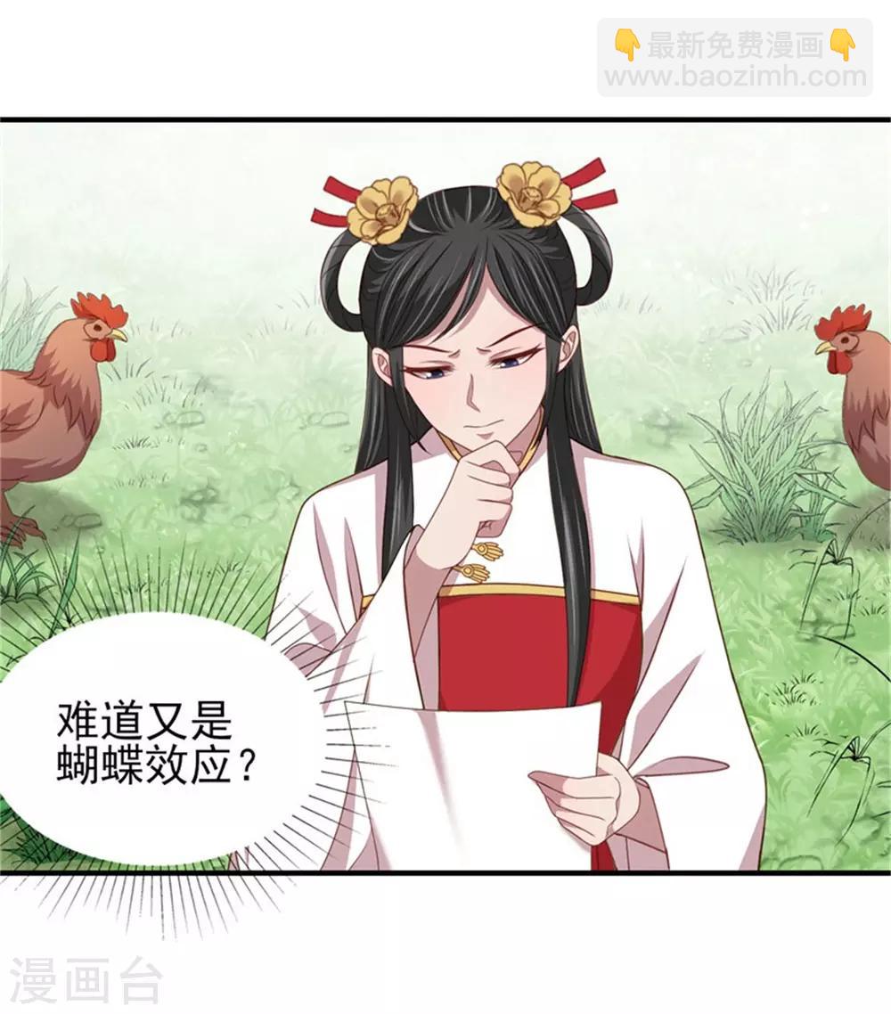 第37话 未婚夫和鸽子的秘密-第39话