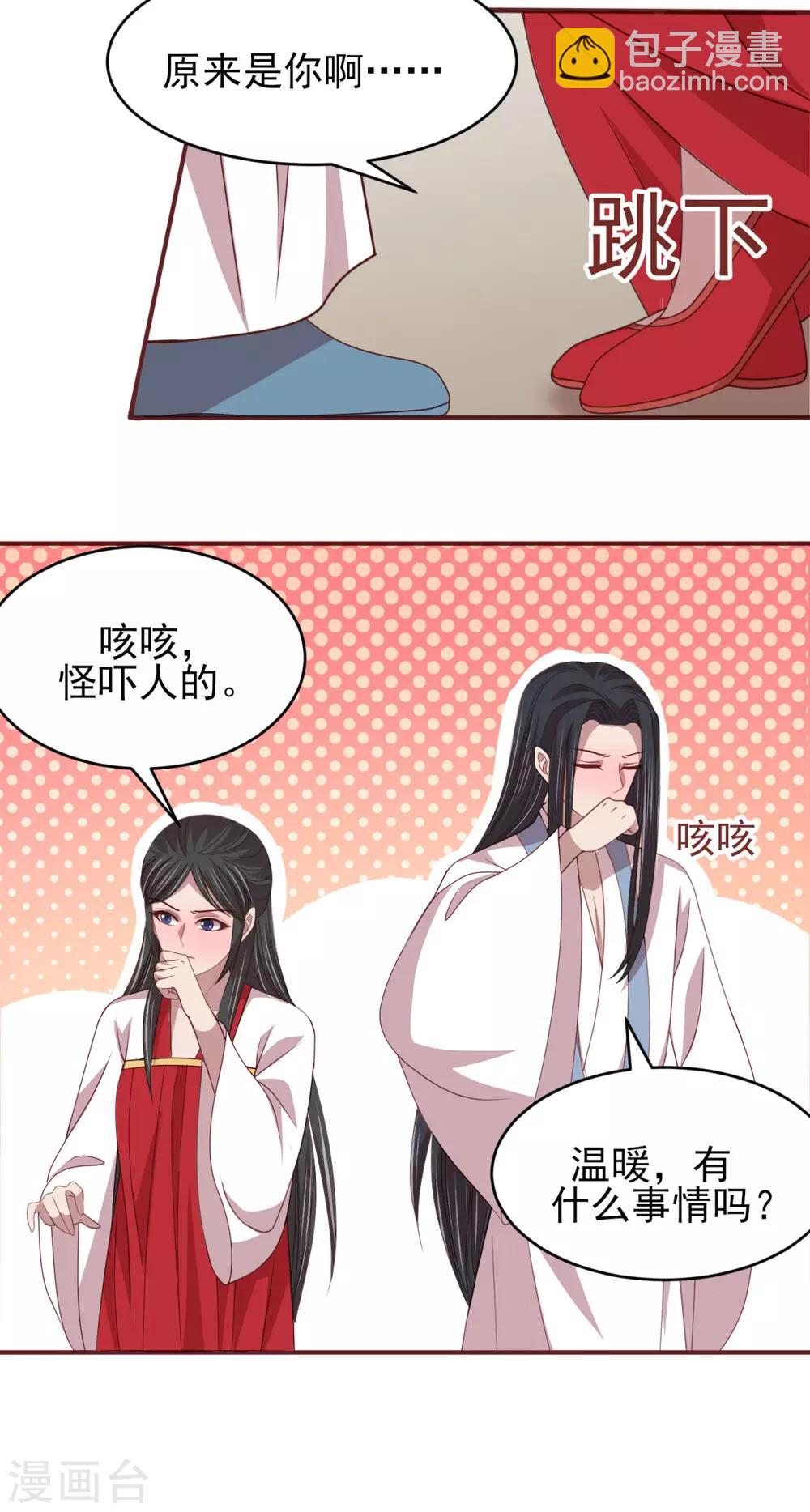 第43话 留在你房间一晚-第45话