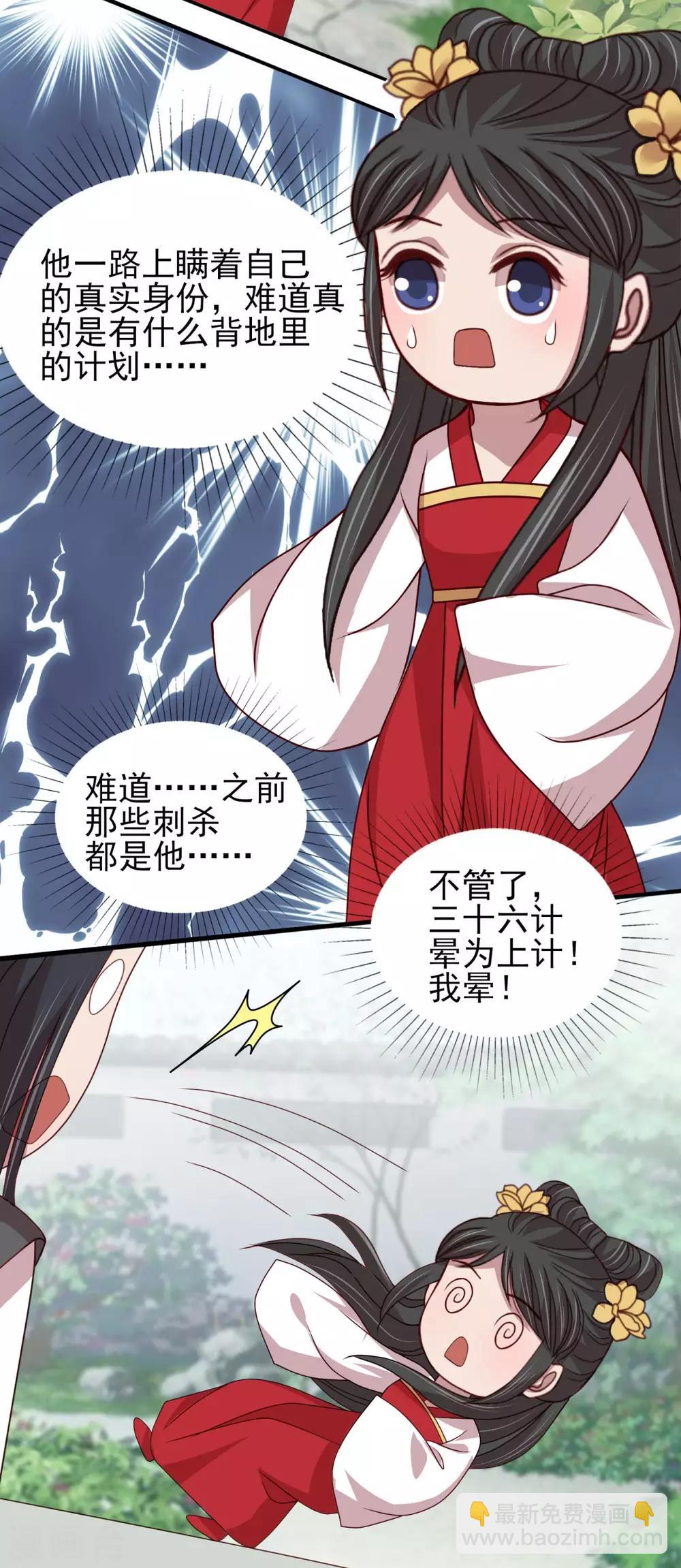 第49话 三十六计何为上计-第51话