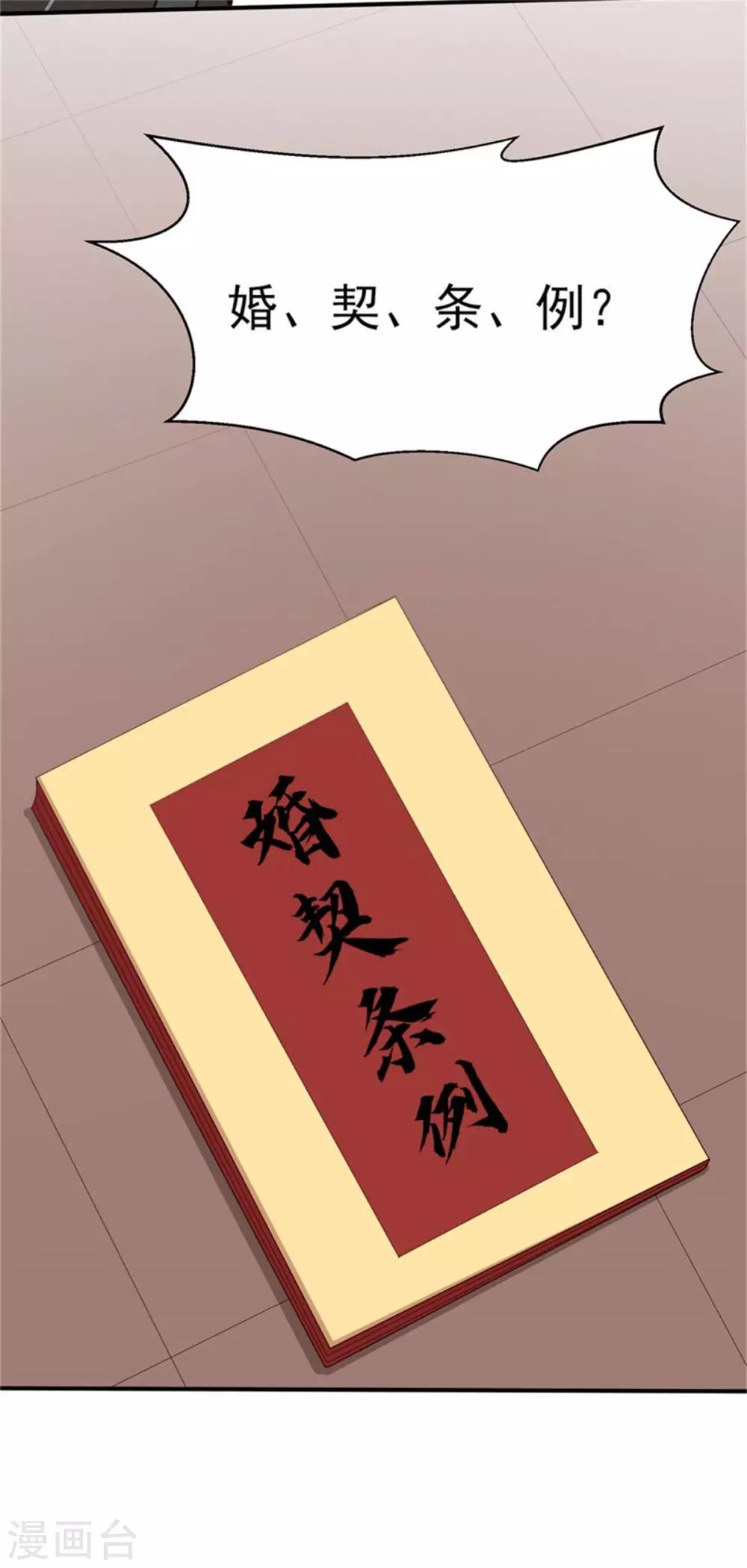 第51话 婚契条例-第53话