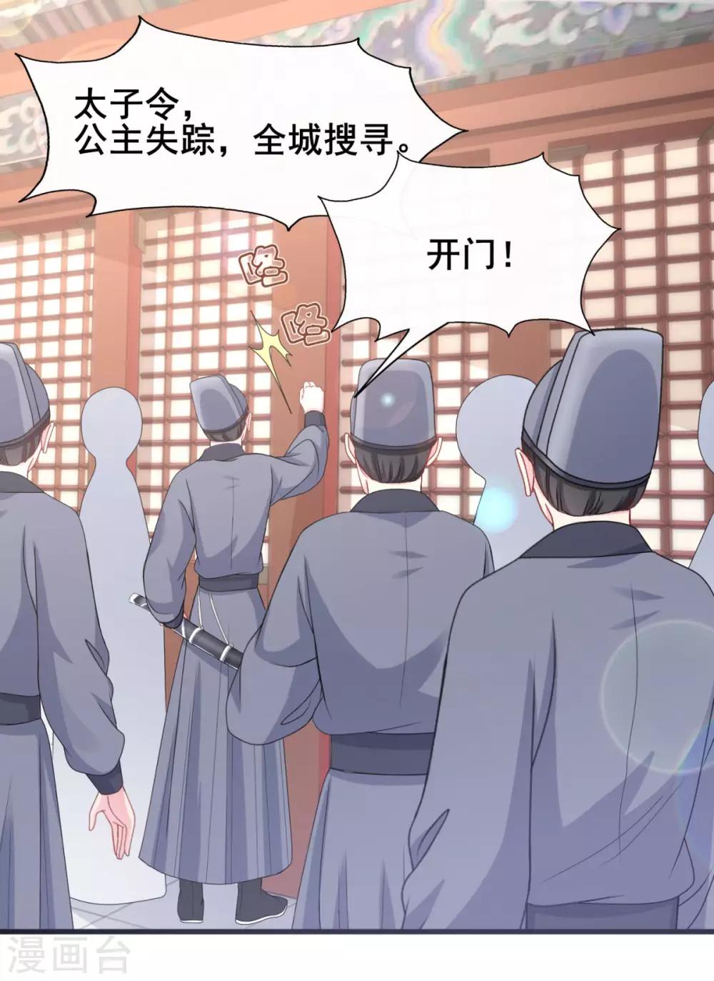 第8话 公主被挟持-第9话