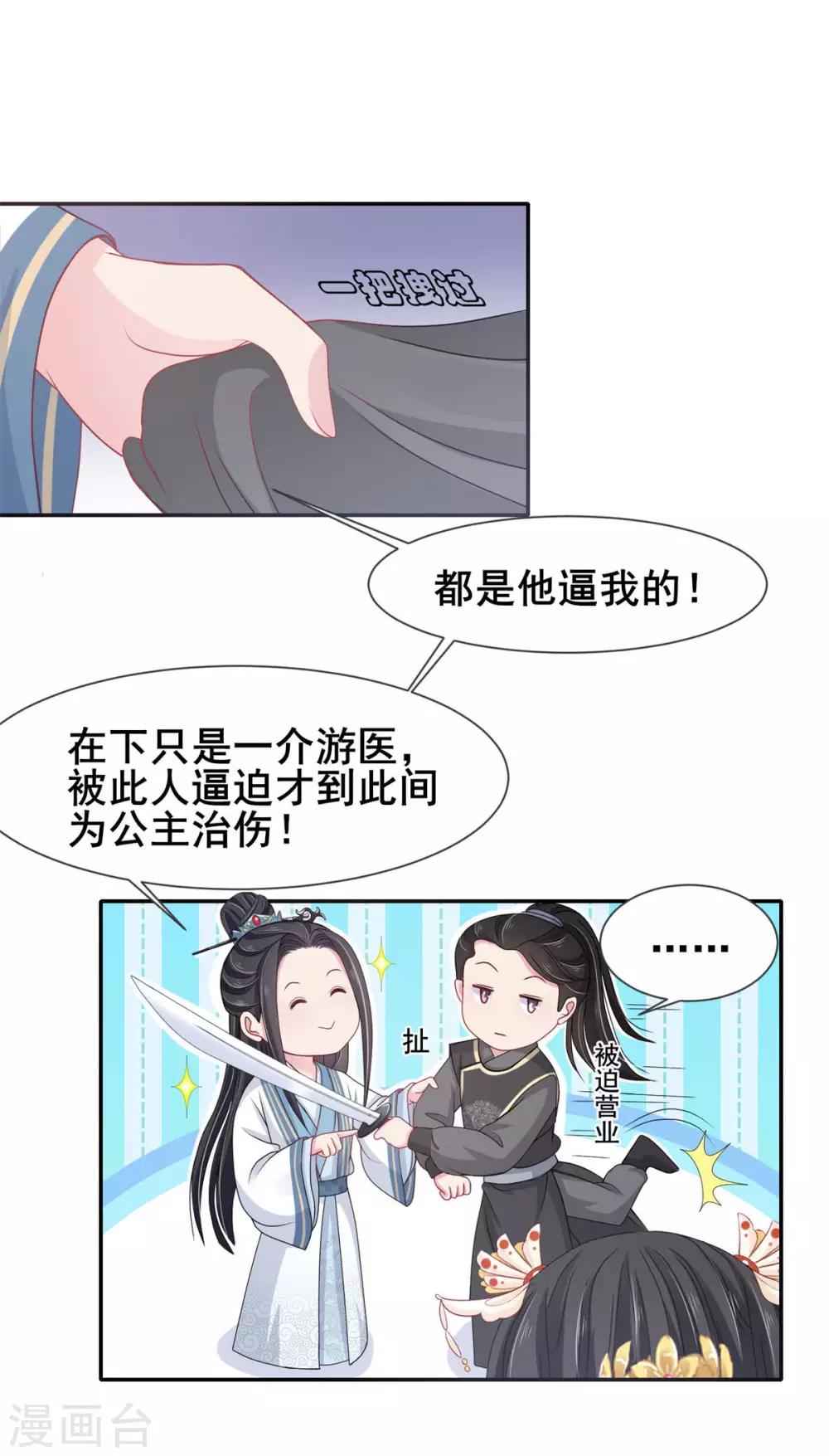 第8话 公主被挟持-第9话