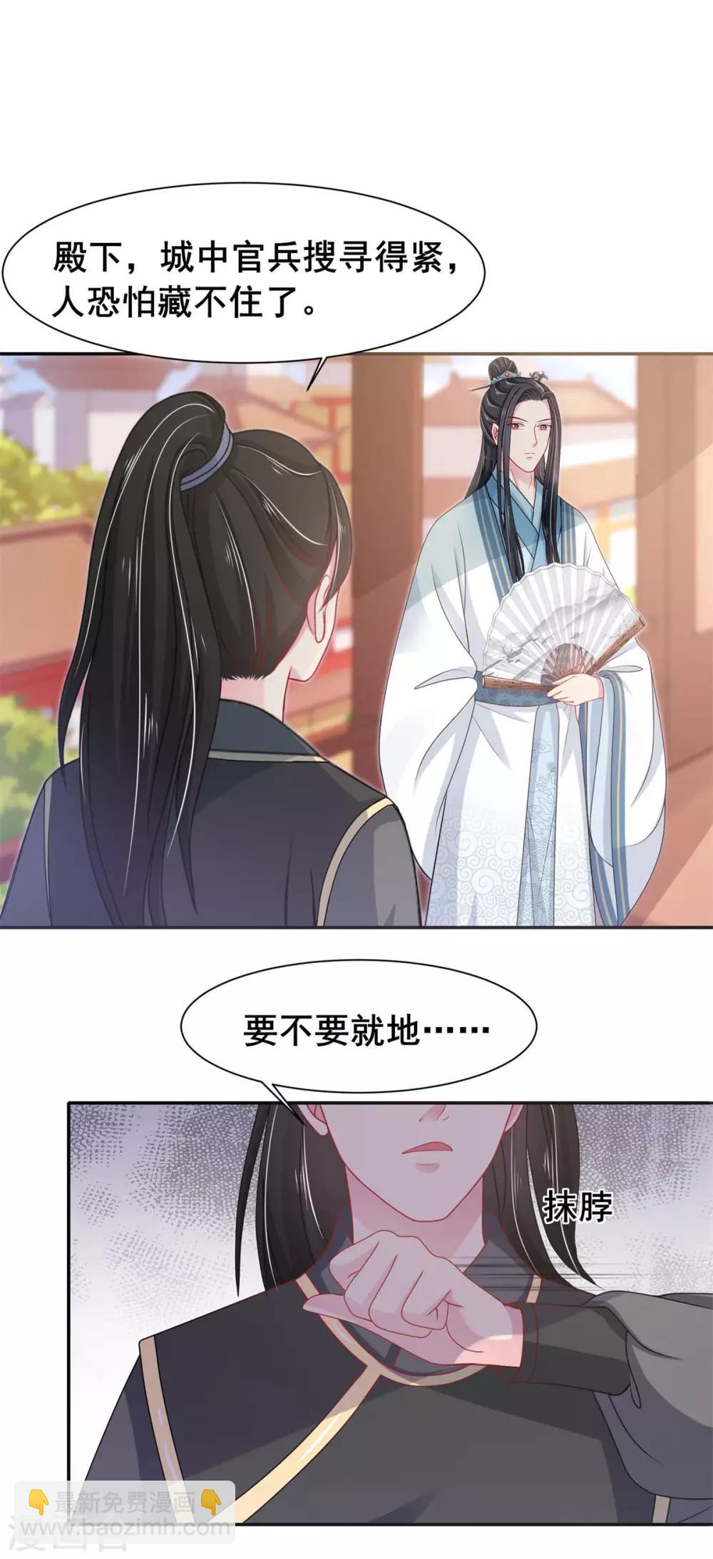 第8话 公主被挟持-第9话