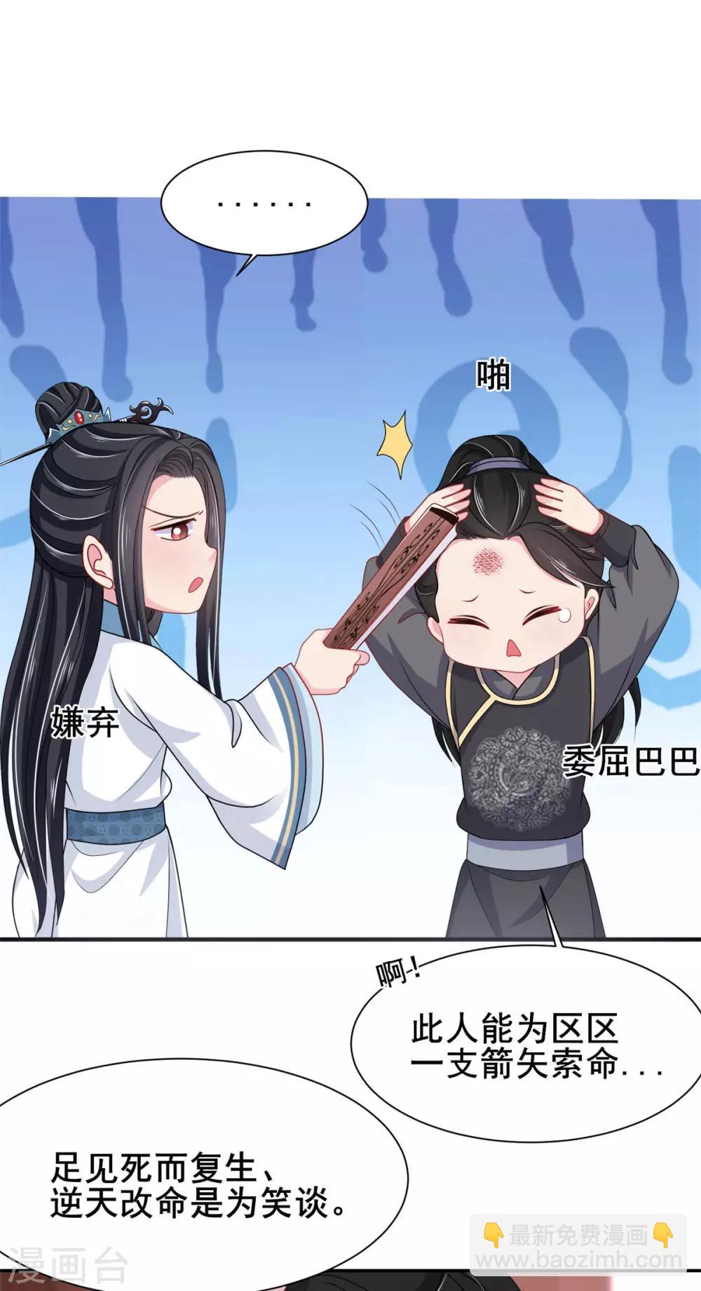 第8话 公主被挟持-第9话