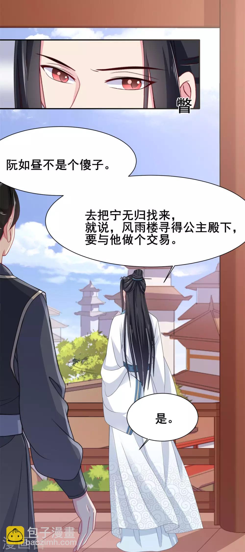 第8话 公主被挟持-第9话