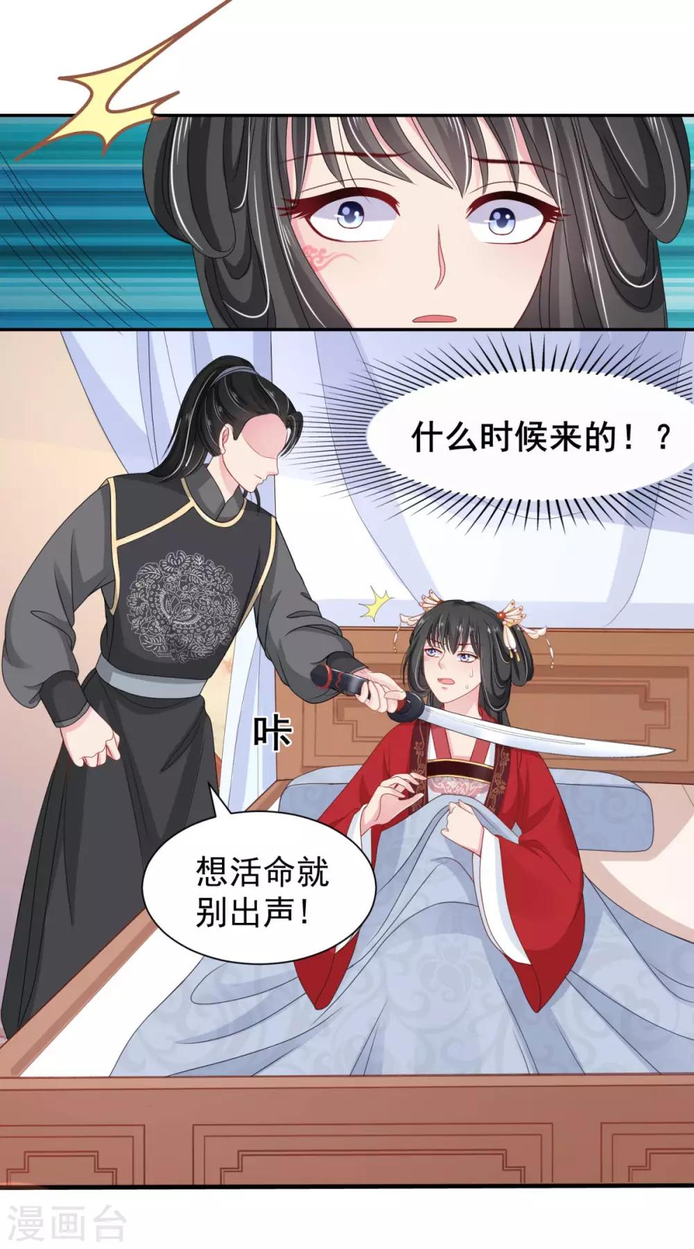 第8话 公主被挟持-第9话