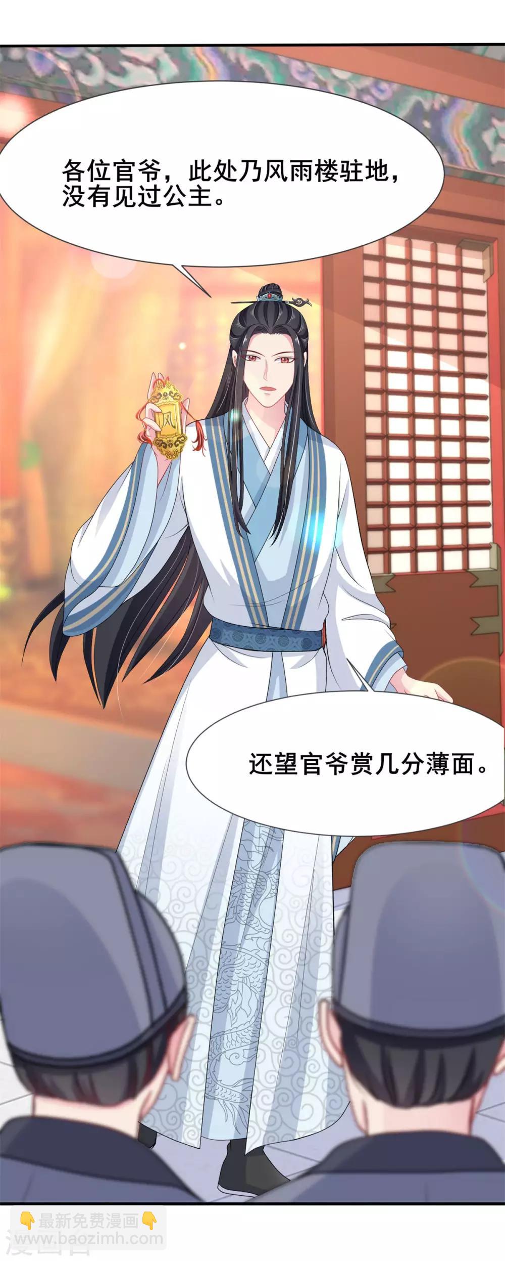 第8话 公主被挟持-第9话