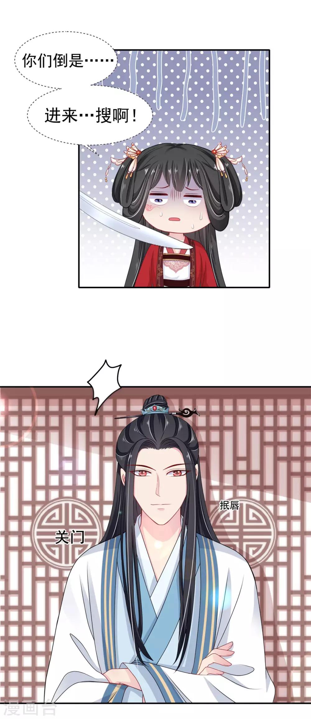 第8话 公主被挟持-第9话