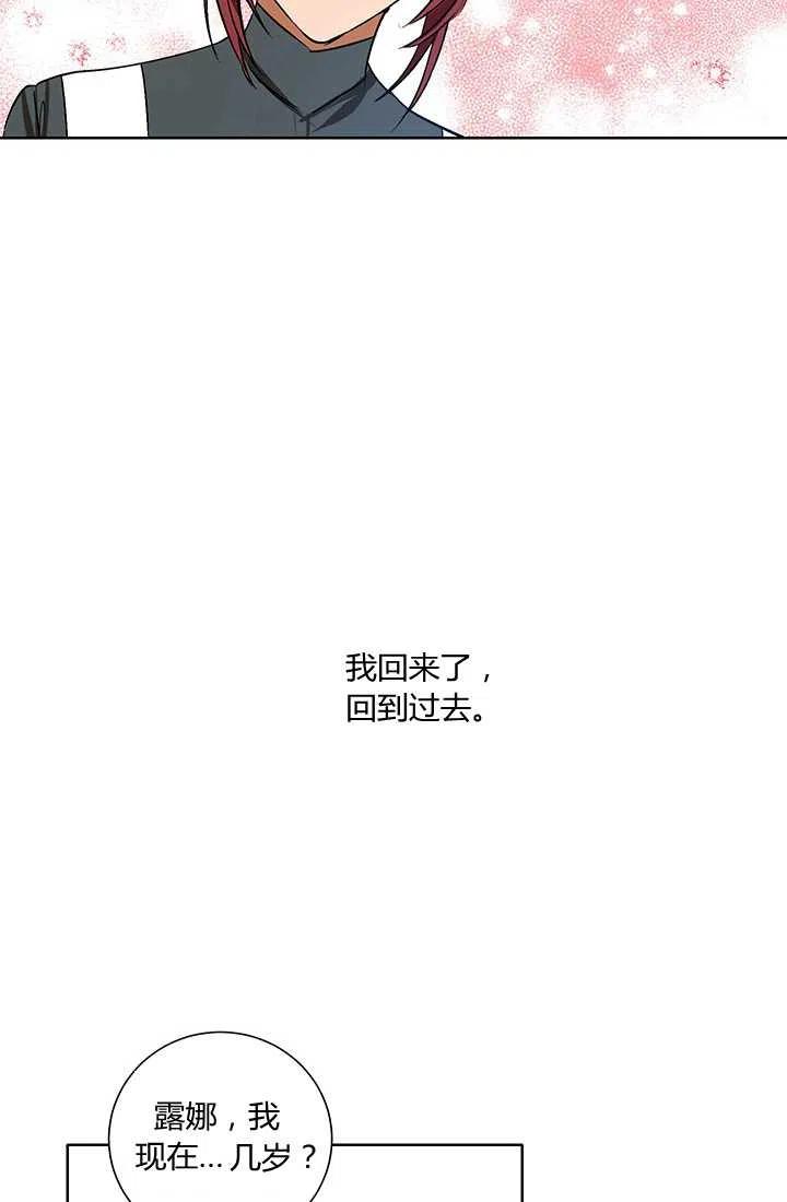 暴君的愛娃娃 - 第01話(2/2) - 4
