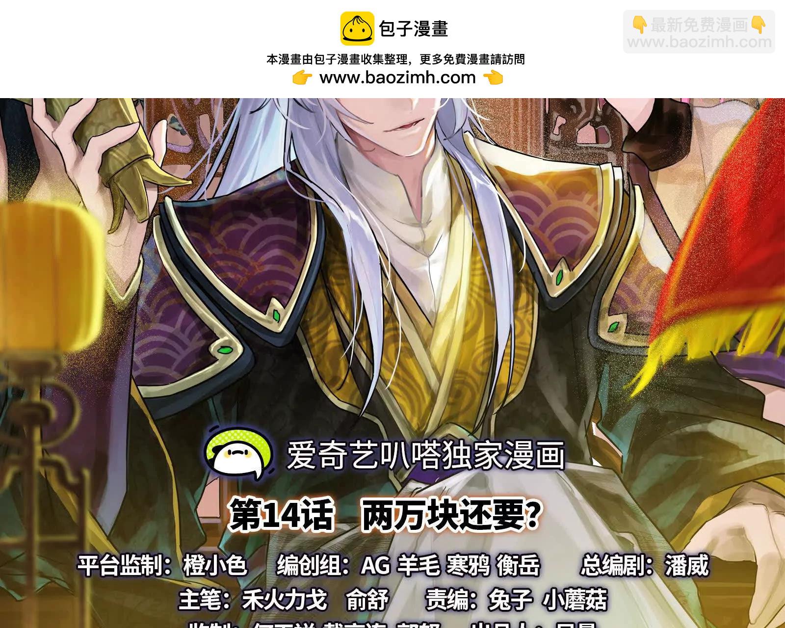 第14话 两万块还要？(1/4)-第15话