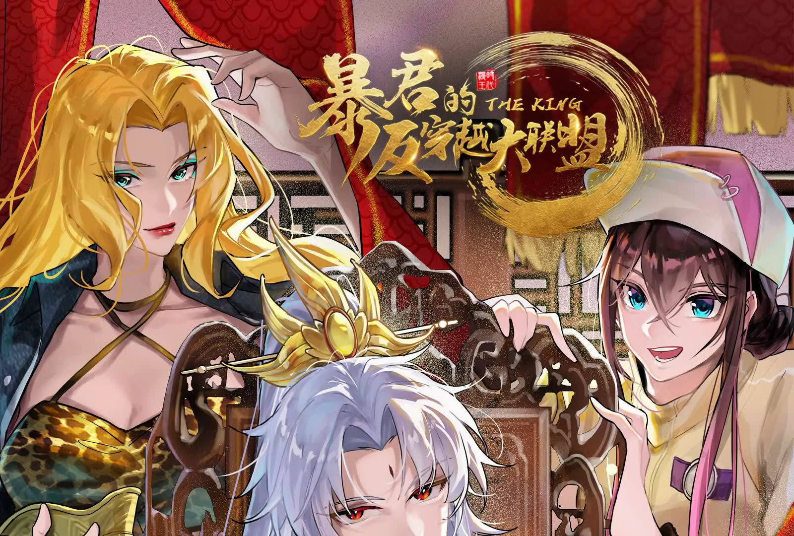 暴君的反穿越大聯盟 - 第2話 一切的真相“幻想吞噬”(1/4) - 1