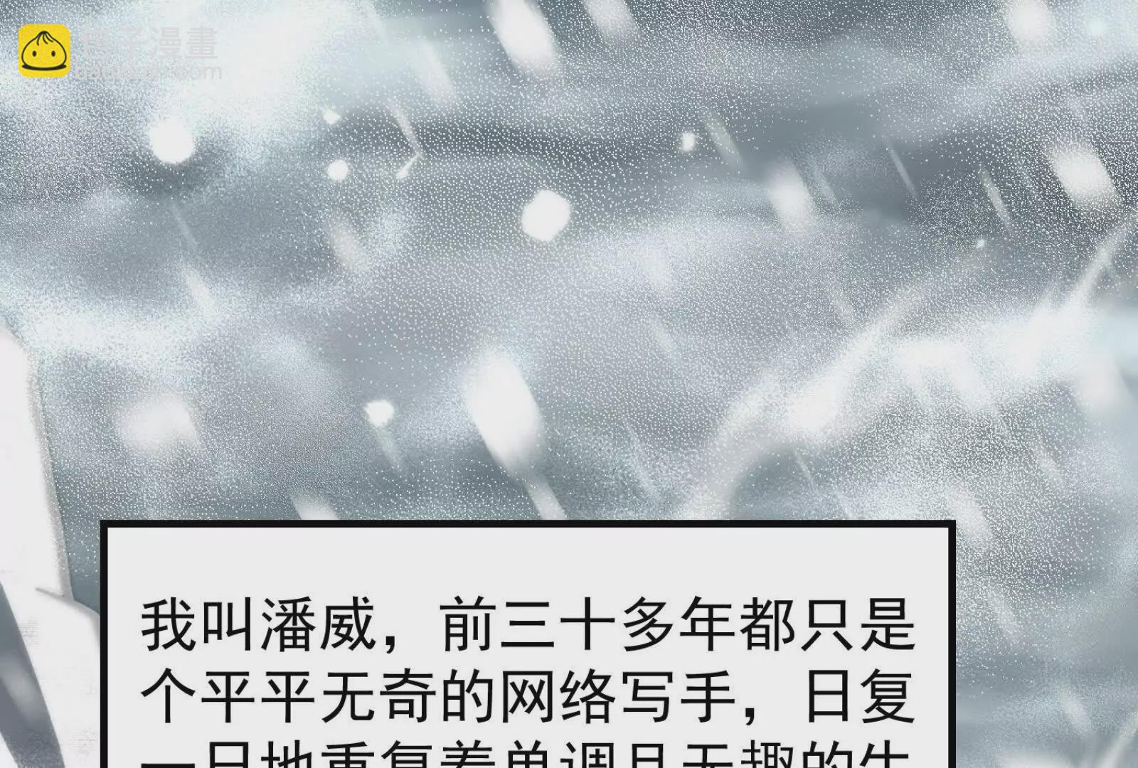暴君的反穿越大聯盟 - 第2話 一切的真相“幻想吞噬”(1/4) - 2