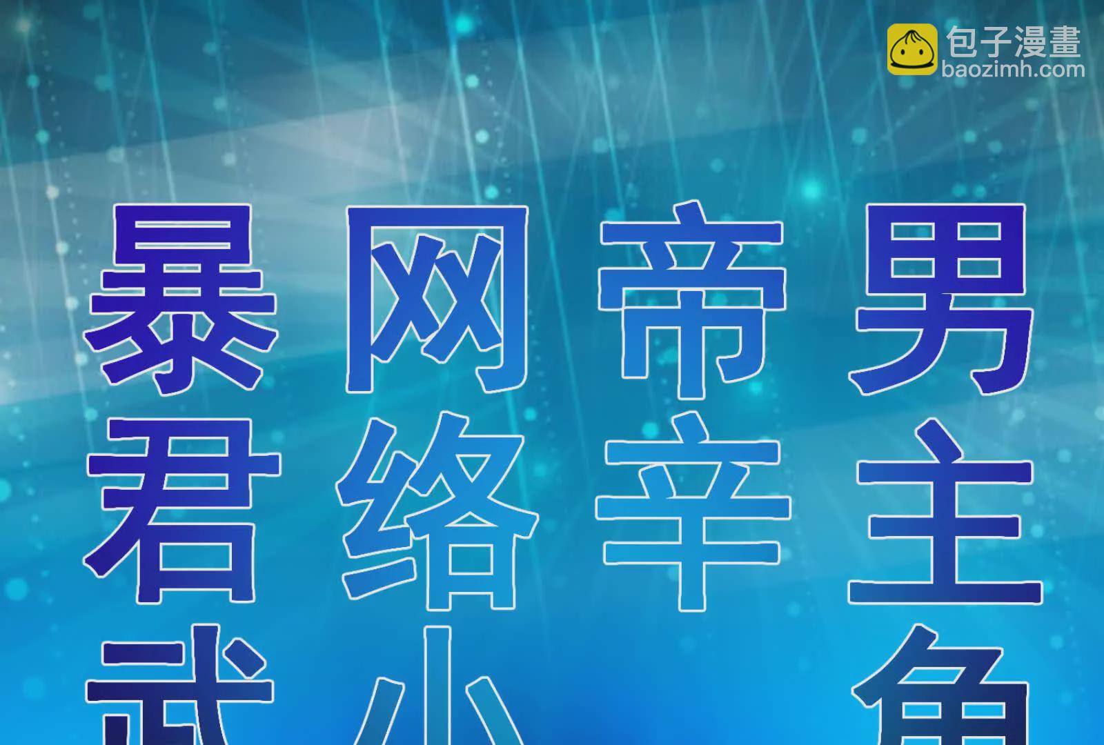 暴君的反穿越大聯盟 - 第2話 一切的真相“幻想吞噬”(1/4) - 5