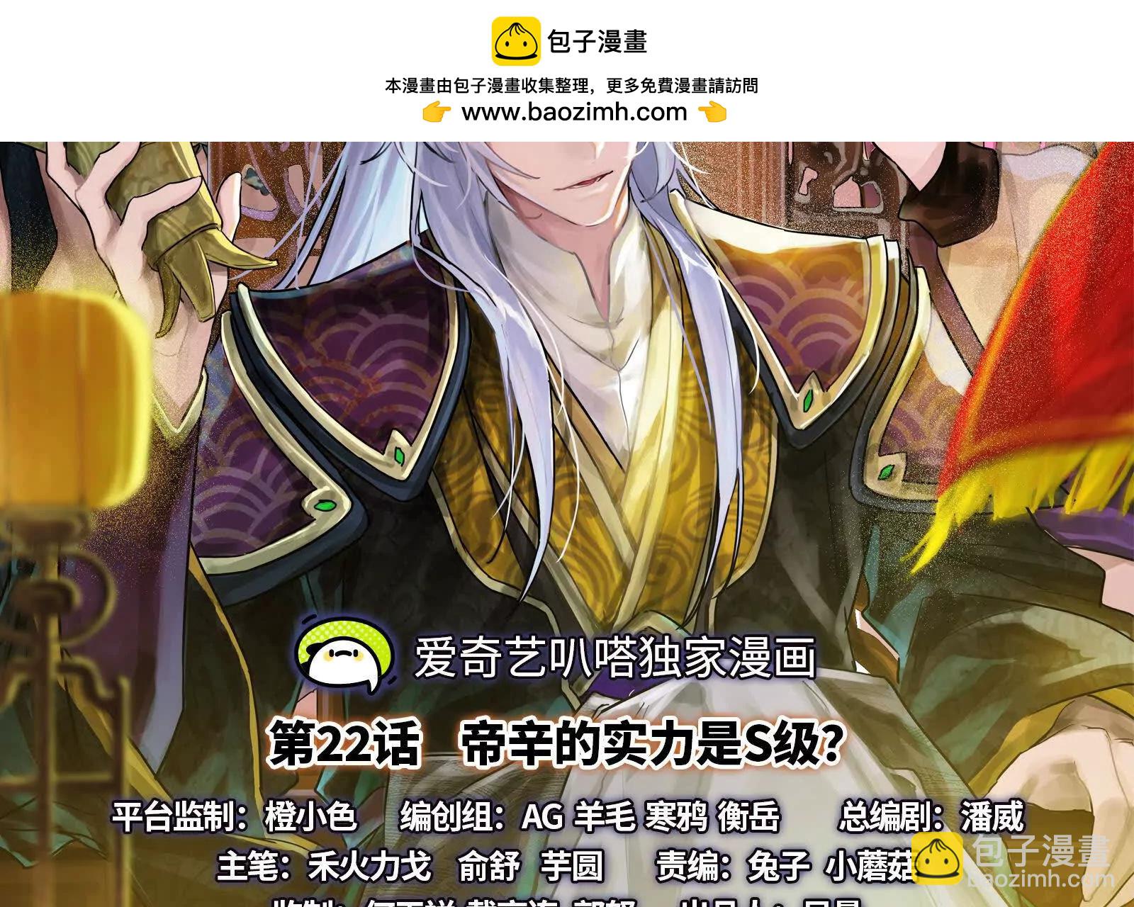 第22话 帝辛的实力是S级？(1/5)-第23话