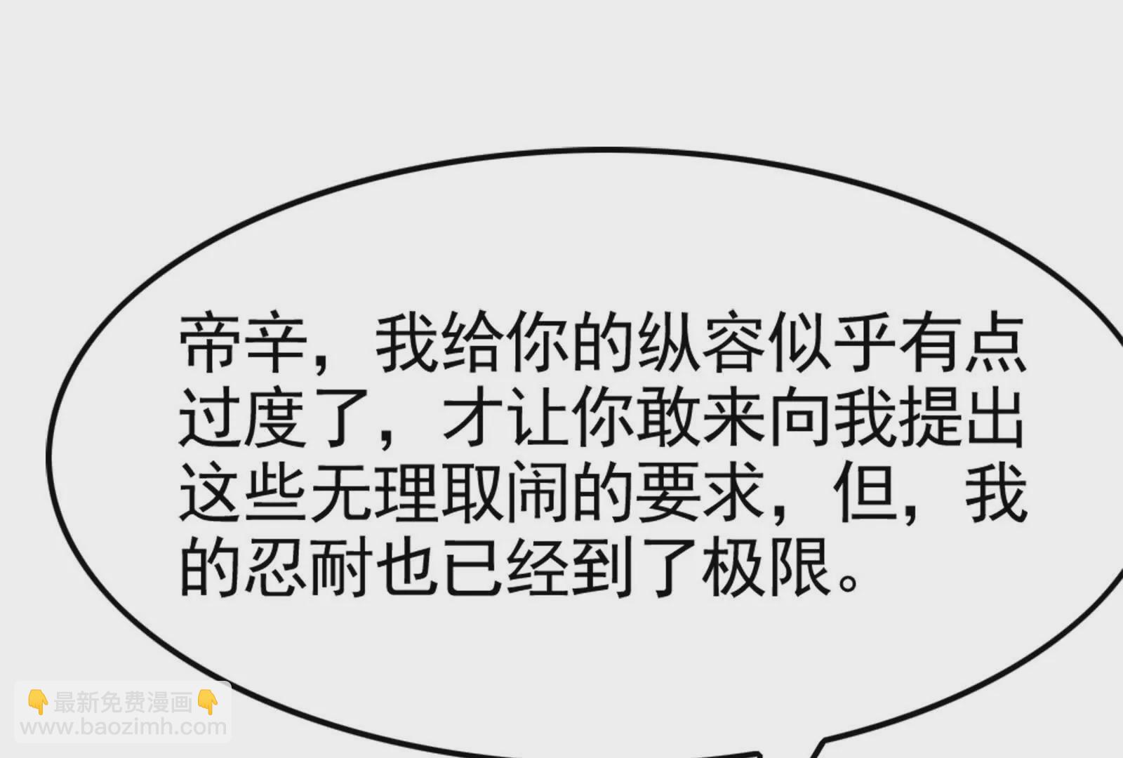 第22话 帝辛的实力是S级？(1/5)-第23话