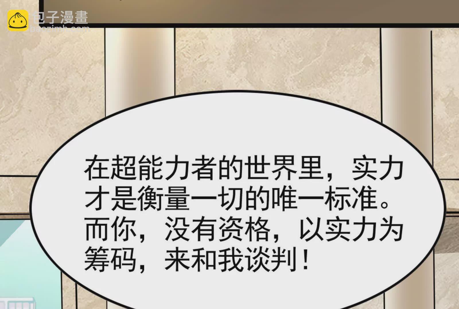 第22话 帝辛的实力是S级？(1/5)-第23话