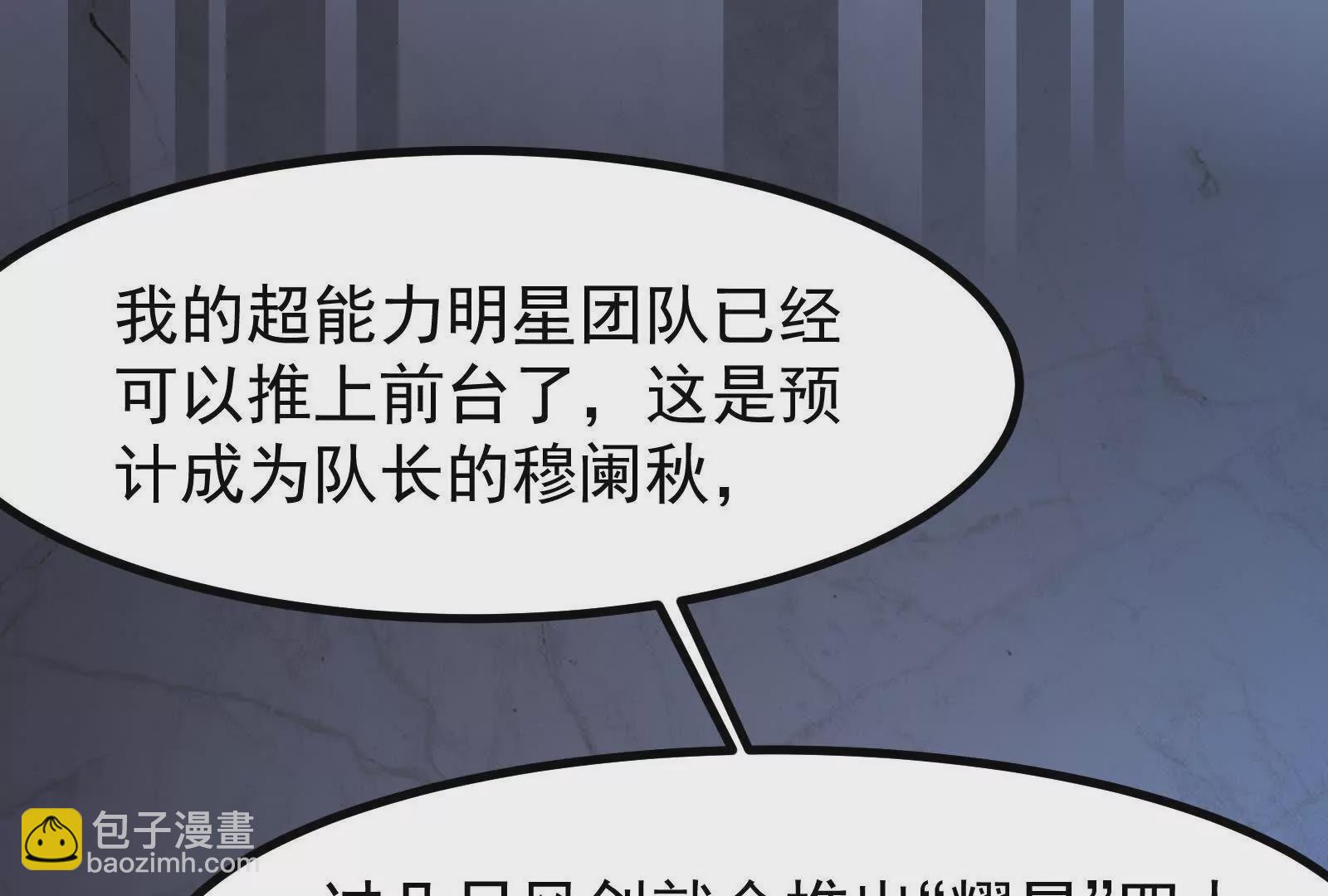 暴君的反穿越大聯盟 - 第26話 喻森的反擊(1/4) - 4