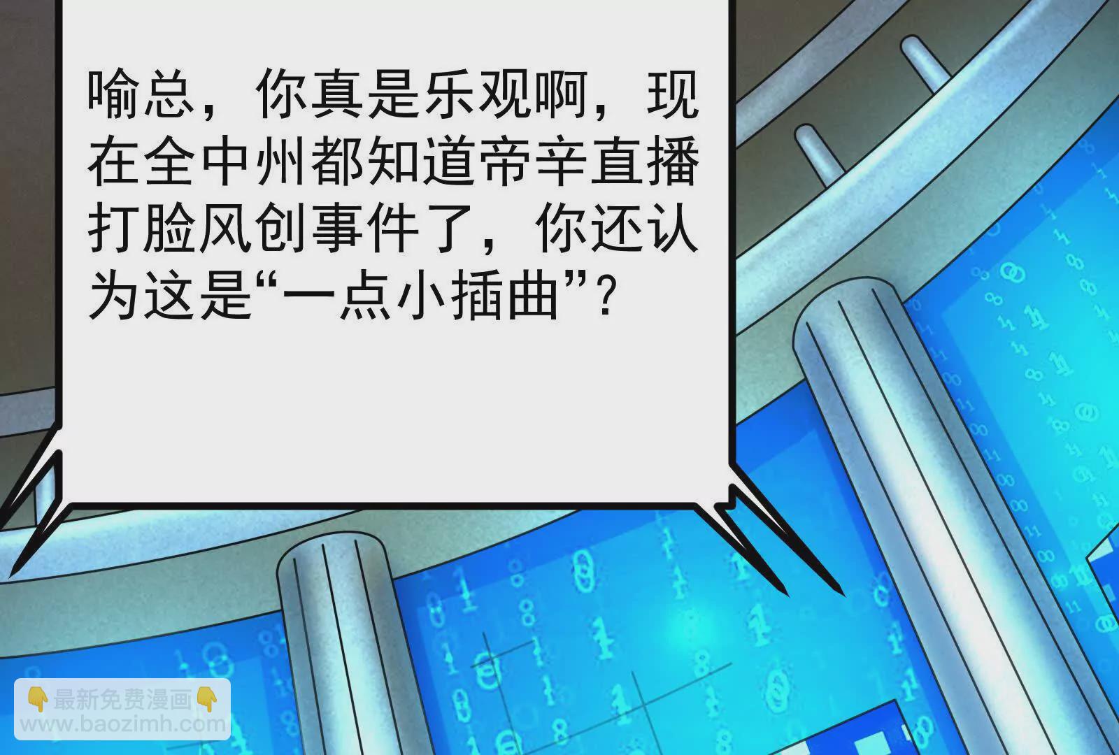 暴君的反穿越大聯盟 - 第26話 喻森的反擊(1/4) - 2