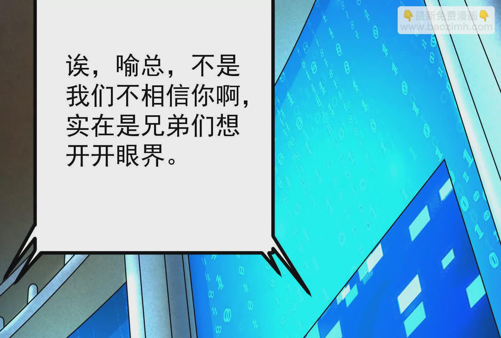 暴君的反穿越大聯盟 - 第26話 喻森的反擊(1/4) - 4