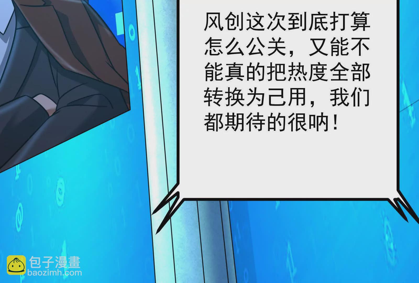 暴君的反穿越大聯盟 - 第26話 喻森的反擊(1/4) - 7