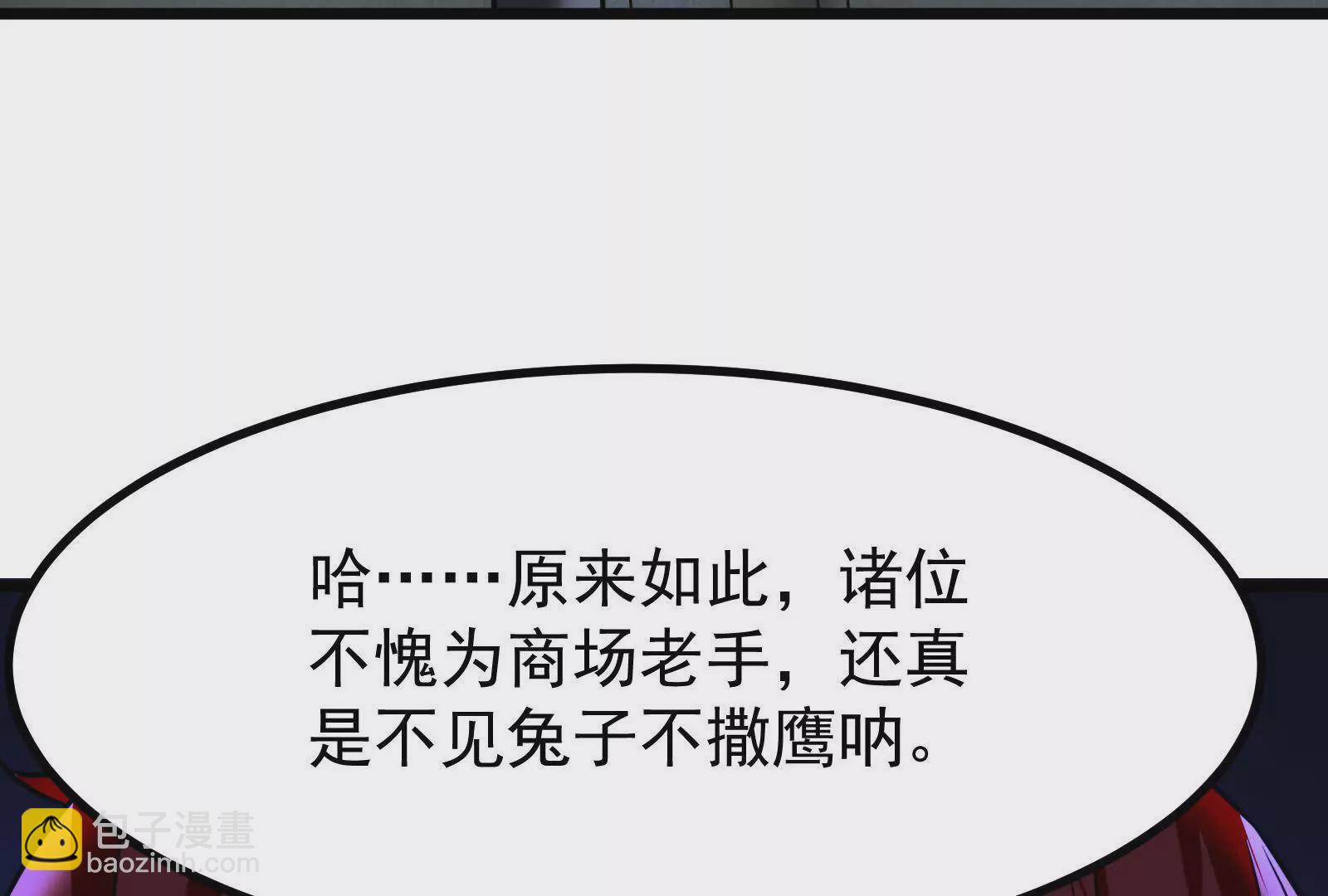 暴君的反穿越大聯盟 - 第26話 喻森的反擊(1/4) - 1