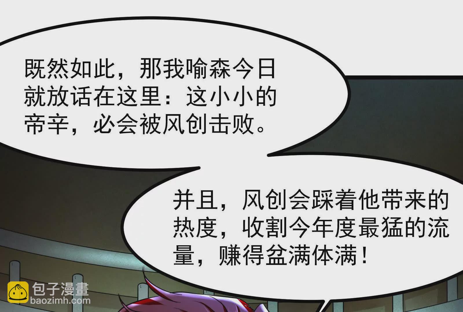 暴君的反穿越大聯盟 - 第26話 喻森的反擊(1/4) - 6
