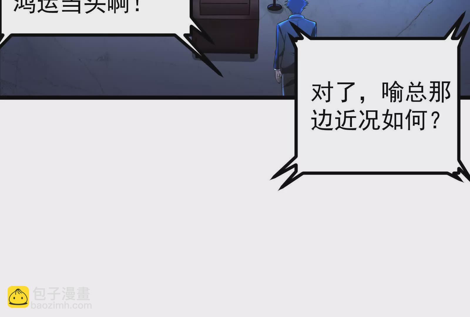 暴君的反穿越大聯盟 - 第26話 喻森的反擊(1/4) - 6