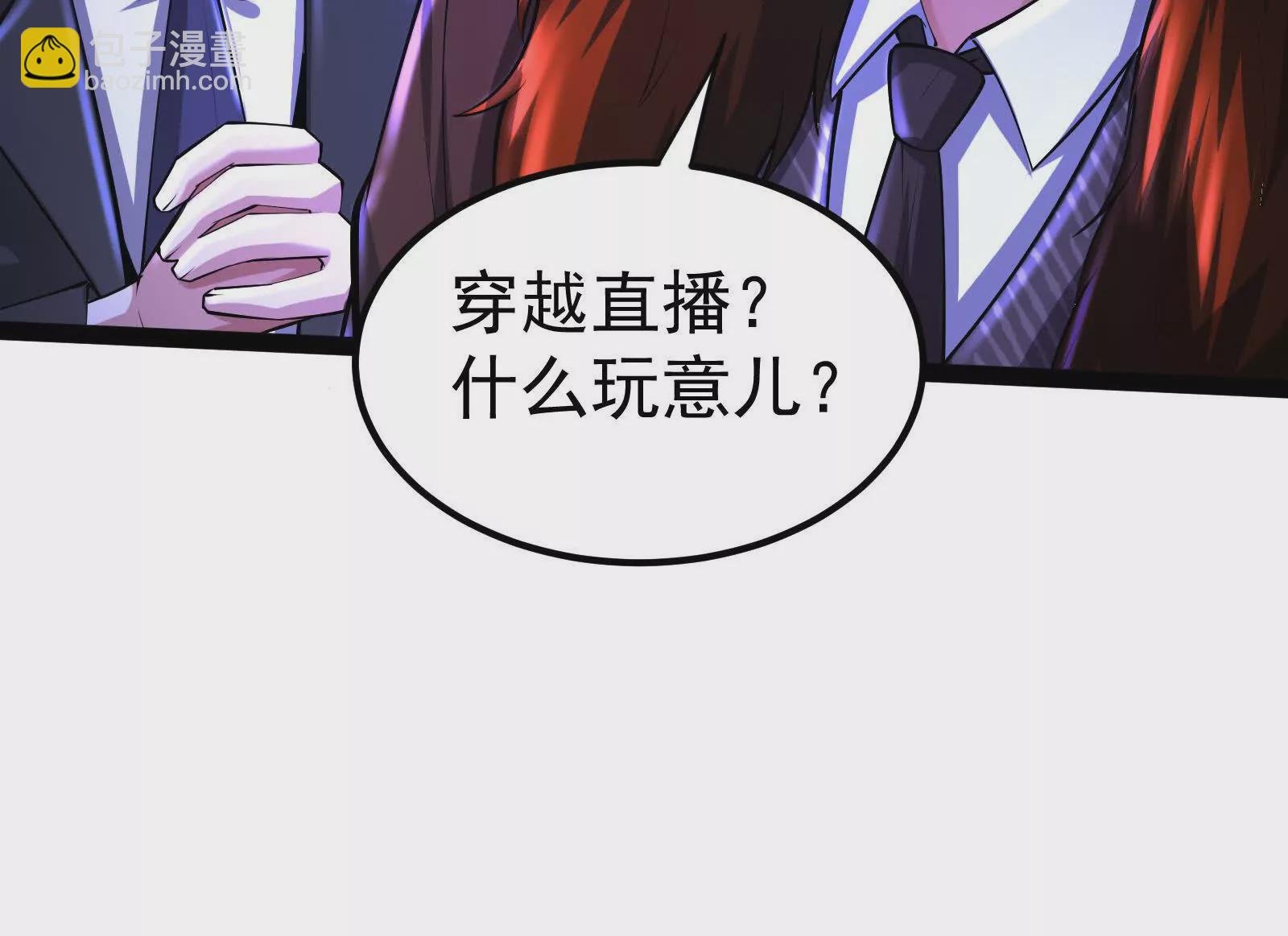 暴君的反穿越大聯盟 - 第36話 世界的真相(1/4) - 8